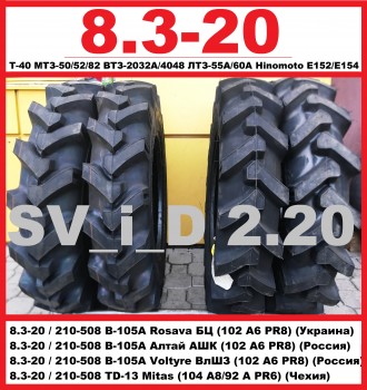 Продам НОВЫЕ шины на трактор Т-40, МТЗ:
передние (ведущие)
8.3-20 / 210-508 В1. . фото 2