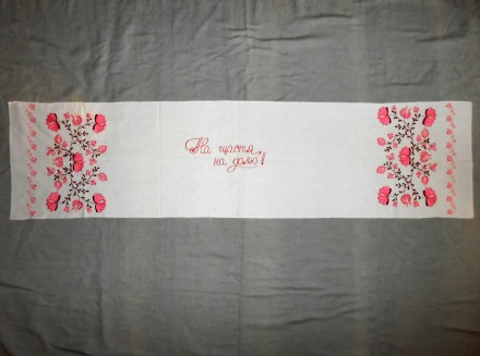 Обрядовый свадебный рушник полотенце с вышивкой "На щастя на долю!" 
. . фото 6