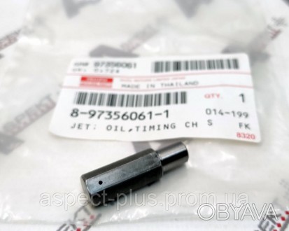 Оригинальная запасная часть Isuzu: форсунка масляная цепи привода ГРМ Isuzu 4JJ1. . фото 1