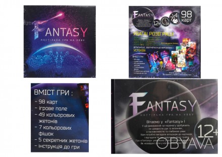 Настольная игра "Fantasy", упковка - картонная коробка. Комплектация: 98 карт, и. . фото 1