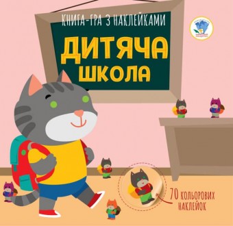 Книга аплікацій "Дитяча школа "формат 23Х24 , стр. 10 (3402). Дніпро. фото 1 Книга аплікацій "Дитяча школа "формат 23Х24 , стр. 10 (3402). Дніпро. фото 1