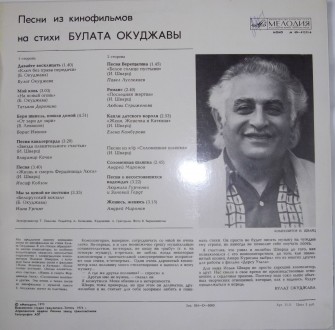 Песни На Стихи Булата Окуджавы Из Кинофильмов М60—41235-6 USSR

Песни На. . фото 4