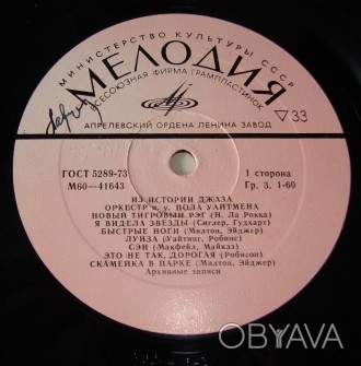 Оркестр Пола Уайтмена – Из Истории Джаза Vinyl, М60—41643-44 USSR 19. . фото 1