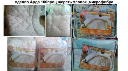 Одеяло фабрики ARDA Хмельницкий , наполнитель 100 проц. овечья шерсть , верхняя . . фото 4