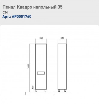 Шафа напольна Аква родос Quadro, на чотирьох ніжках, права. В упаковці з чеком. . . фото 3