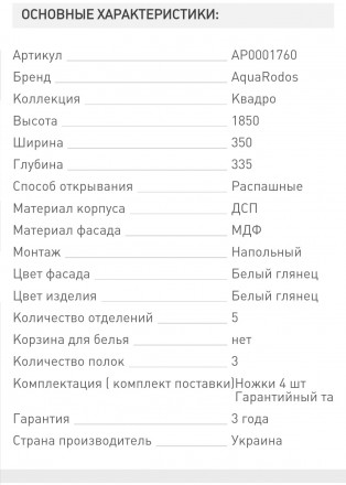 Шафа напольна Аква родос Quadro, на чотирьох ніжках, права. В упаковці з чеком. . . фото 5