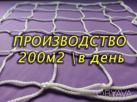 Больше товаров со скидками на сайте sportstatus.com.ua
Наши сетки используются н. . фото 1