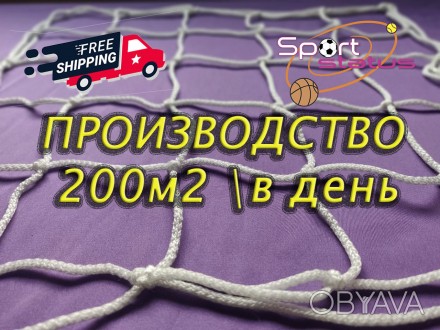 Больше товаров со скидками на сайте sportstatus.com.ua
Наши сетки используются н. . фото 1