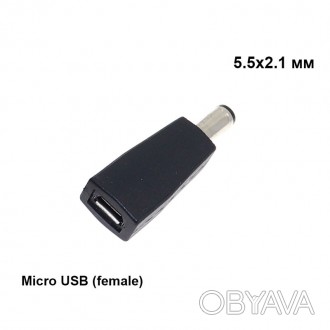 Перехідник штекера живлення micro USB (мама) на 5.5х2.1 мм (тато) Ningbo Kepo RL. . фото 1