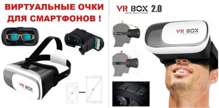 Очки виртуальной реальности VR BOX 2.0
 
Очки подойдут для смартов с диагональю . . фото 6