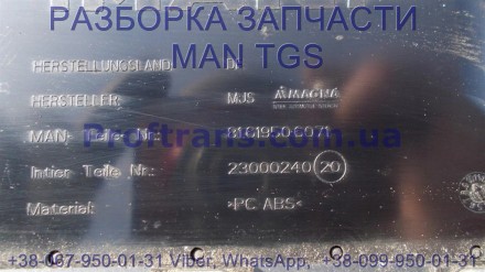 81619506071 Решетка торпедо вентиляционная MAN TGS. Разборка MAN TGS.
Proftrans. . фото 3
