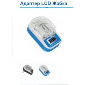Зарядное универсальное для всех телефонов Жабка Краб с дисплеем и USB. Николаев. фото 1 Зарядное универсальное для всех телефонов Жабка Краб с дисплеем и USB. Николаев. фото 1