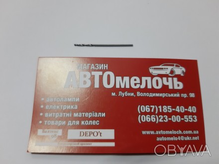 Сверло по металлу Диаметр = 1 Р6М5, Украина
Купить сверло по металлу в магазине . . фото 1