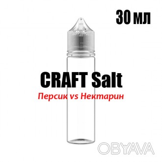 CRAFT Salt 30ml
Отлично сбалансированные компоненты смешанные в одном флаконе дл. . фото 1