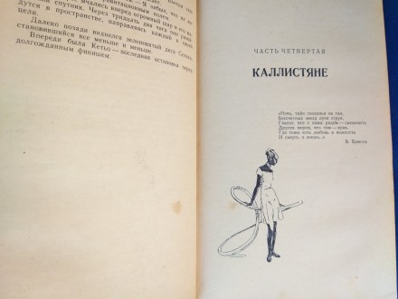 Коричневая . состояние отличное  все целое. Диология в одной книги Каллисто и Ка. . фото 6