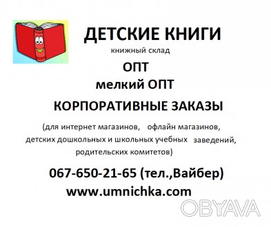 Представляем  24 украинских издательства: развивающие книги для детей, виммельбу. . фото 1