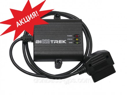 GPS термінал BI 820 TREK OBD. Київ. фото 1 GPS термінал BI 820 TREK OBD. Київ. фото 1