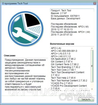 Volvo Premium Tech Tool v2.7.87 є програмним забезпеченням OEM. Це частина дилер. . фото 1