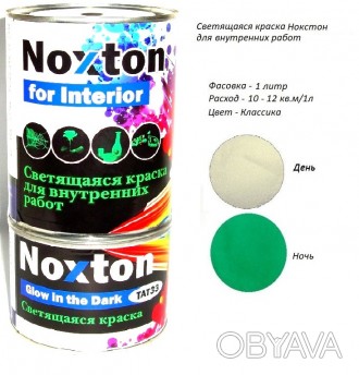1 л люминесцентная краска для внутренних работ Noxton for Interior
Больше продук. . фото 1
