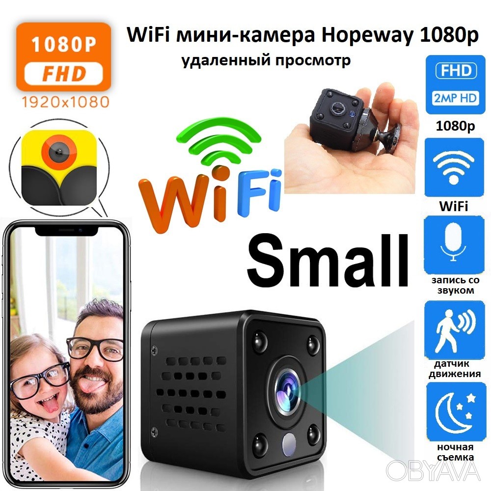 ᐈ IP Мини-камера WiFi Hopeway 1080p (удаленный просмотр)+крепления -  ОРИГИНАЛ! ᐈ Хмельницкий 1088 ГРН - OBYAVA.ua™ №17122351