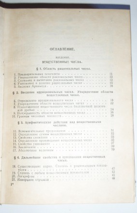 Г. М. Фихтенгольц Курс дифференциального и интегрального исчисления. Том I 1947
. . фото 4
