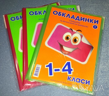 Набор обложек для учебников 1-4 класс. В наборе 5 обложек.. . фото 1