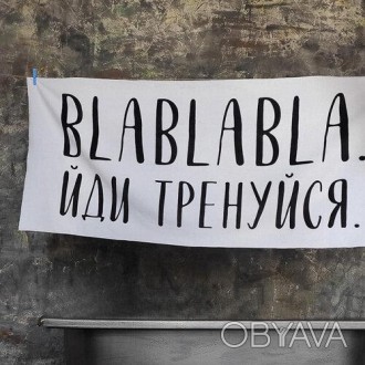 Пляжное полотенце с принтом Йди тренуйся 150х70 см (PLB_21J022)