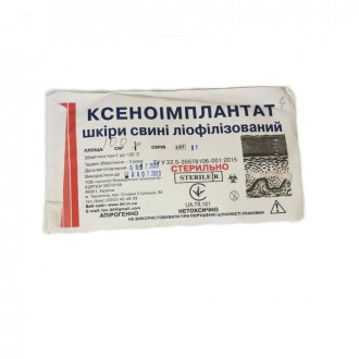Ксеноимпланты лиофилизированные из шкуры свиньи 250 см2. Днепр. фото 1