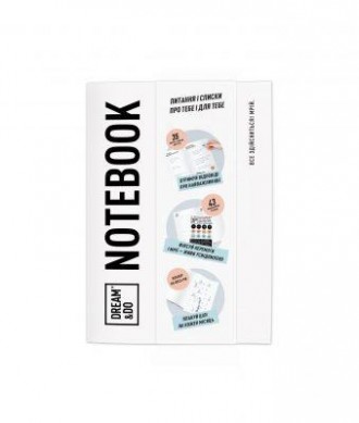 Тетрадь Dream&Do Notebook (украинская версия). Луцк. фото 1 Тетрадь Dream&Do Notebook (украинская версия). Луцк. фото 1