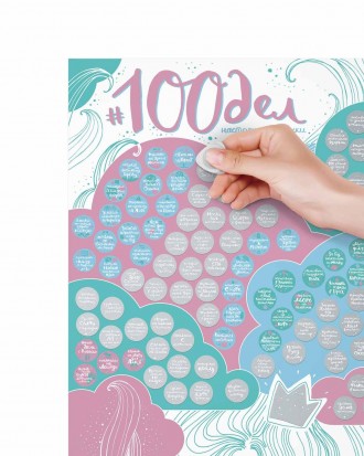 Скретч-постер #100ДЕЛ цієї дівчинки «Oh my look edition». Луцьк. фото 1 Скретч-постер #100ДЕЛ цієї дівчинки «Oh my look edition». Луцьк. фото 1