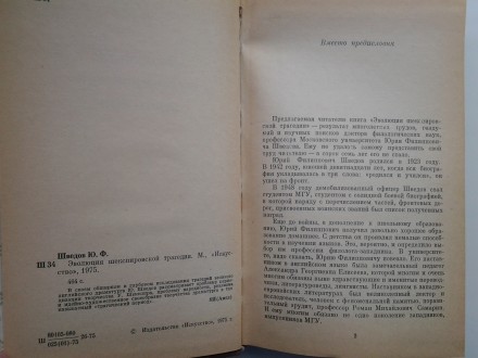 Издательство: Искусство, 1975. Твердый переплет, обычный формат, 464 с. Состояни. . фото 10