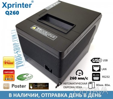 Принтер печати чеков Xprinter Q260
Принтер для печати чеков Xprinter Q260 не дор. . фото 1