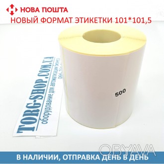 
Термоетикетка Еко 101х101,5 (500 шт. в рулоні) втулка 41мм
Термоетикетка Еко
В . . фото 1