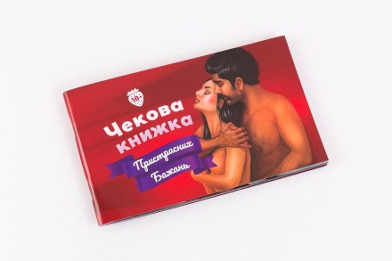 Чекова Книжка Пристрасних Бажань. Луцьк. фото 1 Чекова Книжка Пристрасних Бажань. Луцьк. фото 1