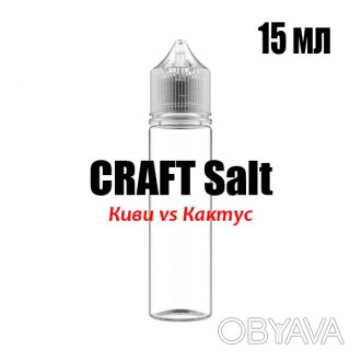CRAFT Salt 15ml
Отлично сбалансированные компоненты смешанные в одном флаконе дл. . фото 1