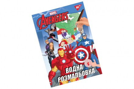 Водна розмальовка YES Marvel Avengers. Івано-Франківськ. фото 1 Водна розмальовка YES Marvel Avengers. Івано-Франківськ. фото 1