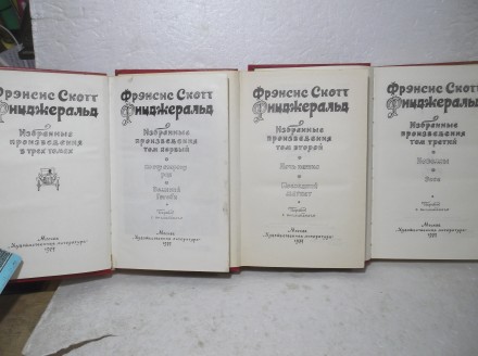 Фрэнсис Скотт Фицджеральд - Собрание сочинений в 3 томах

1977 Издательство: Х. . фото 7