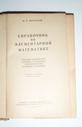 Прижизненное издание. Москва, 1955 год. Государственное издательство технико-тео. . фото 3