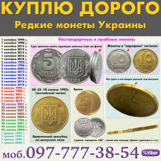 Куплю монеты Украины, СССР и монеты Царской России. Вінниця. фото 1 Куплю монеты Украины, СССР и монеты Царской России. Вінниця. фото 1