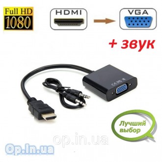 Переходник конвертер HDMI - VGA со звуком / Рекомендован для tv тюнера T2. Черкассы. фото 1 Переходник конвертер HDMI - VGA со звуком / Рекомендован для tv тюнера T2. Черкассы. фото 1