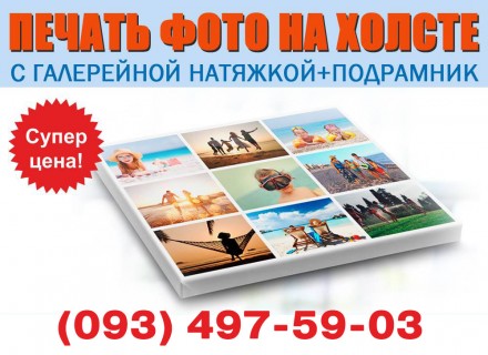 Печать пленка, баннер, холст Бровары. Бровары. фото 1 Печать пленка, баннер, холст Бровары. Бровары. фото 1