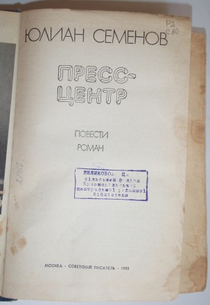 В остросюжетных повестях автор пишет о прошлом России, прочитывая страницы истор. . фото 3