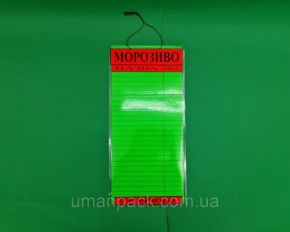 Табличка пластиковая А-3.5(20*42) Морозиво (1 шт). Умань. фото 1 Табличка пластиковая А-3.5(20*42) Морозиво (1 шт). Умань. фото 1