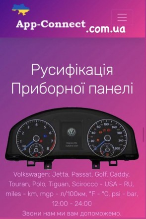 Програмування VW, BMW

Русифікаці приборної панелі - vw jetta, passat, golf, c. . фото 4