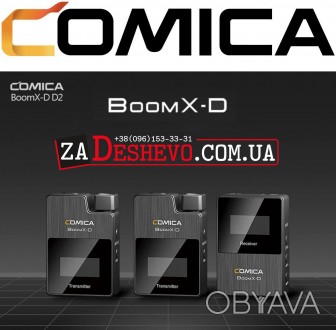 Радіосистема Comica BoomX-D D2 (2TX+RX) (BoomX-D D2)
Бездротовий петличний мікро. . фото 1