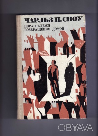 Кишинев 1977г.576стр.Состояние отличное.Не читанная.Книгу виднейшего английского. . фото 1