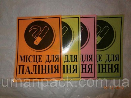 Табличка пластиковая А-4(21*30) место для курения (1 шт). Умань. фото 1 Табличка пластиковая А-4(21*30) место для курения (1 шт). Умань. фото 1