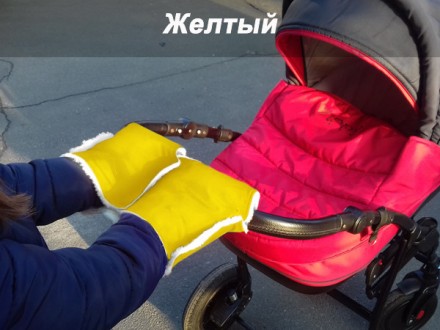 Теплая муфта - трансформер на овчине для ручки коляски или санок "Winter Muff" . Київ. фото 1 Теплая муфта - трансформер на овчине для ручки коляски или санок "Winter Muff" . Київ. фото 1