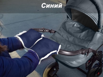 Теплая муфта - трансформер на овчине для ручки коляски или санок "Winter Muff" . Київ. фото 1 Теплая муфта - трансформер на овчине для ручки коляски или санок "Winter Muff" . Київ. фото 1