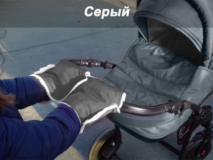 Теплая муфта - трансформер на овчине для ручки коляски или санок "Winter Muff" . Київ. фото 1 Теплая муфта - трансформер на овчине для ручки коляски или санок "Winter Muff" . Київ. фото 1